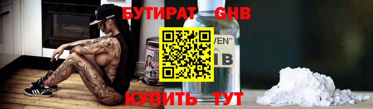 Верхний Уфалей  Бутират жидкий экстази  Вход с VPN 