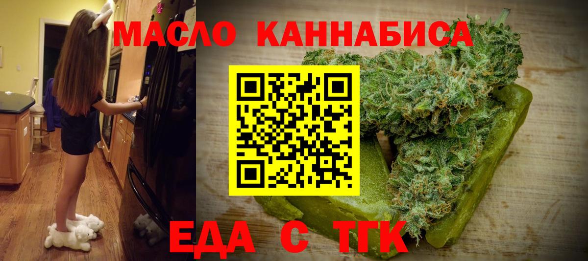 Еда ТГК конопля  Вход с VPN  Верхний Уфалей 