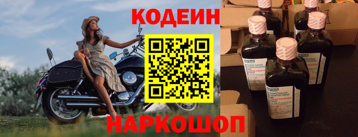 Кодеин Purple Drank Верхний Уфалей