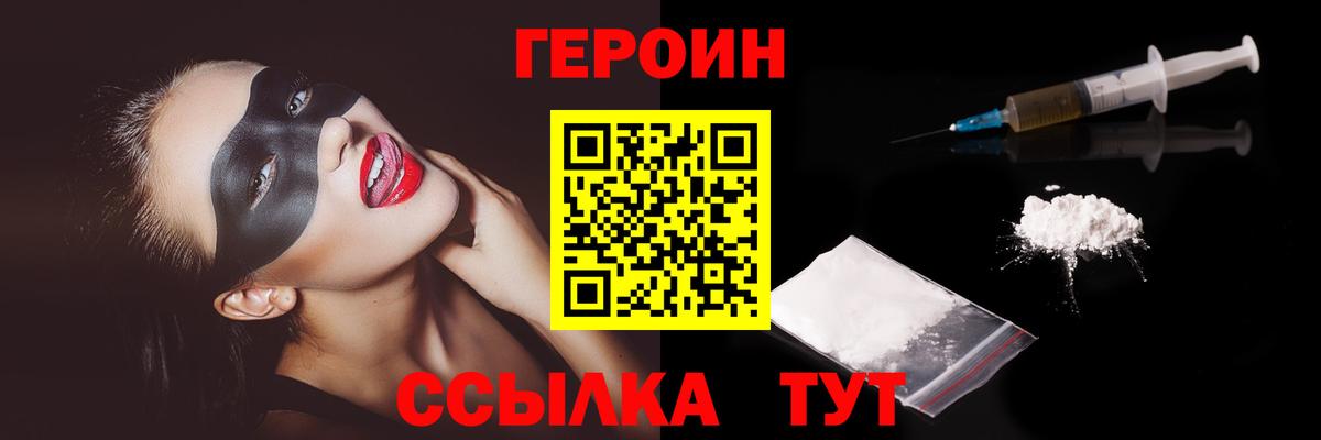 ГЕРОИН Heroin  Вход с VPN  Героин  Верхний Уфалей 